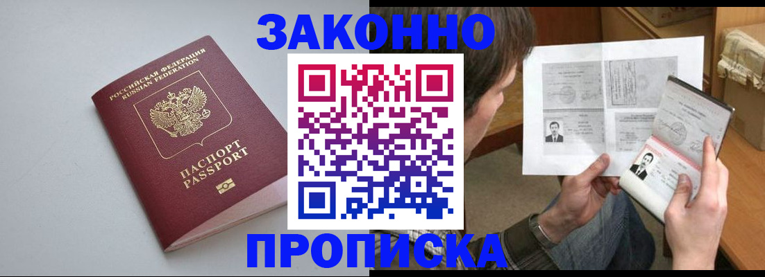 временная регистрация для школы в Волоколамске