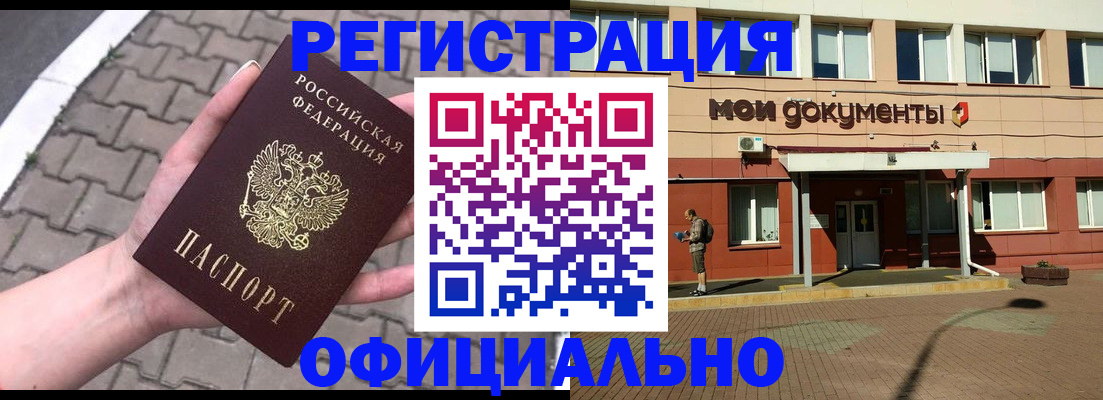 прописка для работы в Волоколамске